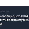 Баканов сообщил, что США решили продолжить программу МКС до 2028 года