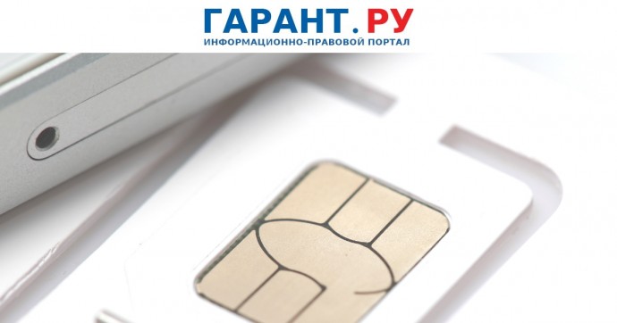 Передавать свой номер телефона можно экстренным службам и органам госвласти