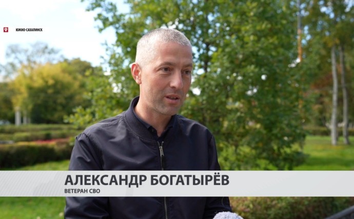 "Хочу, чтобы регион процветал": ветеран СВО стал участником проекта "Герои Сахалина и Курил" "Хочу, чтобы регион процветал": ветеран СВО стал участником проекта "Герои Сахалина и Курил"