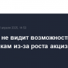 Минфин не видит возможности льгот нефтяникам из-за роста акцизов на топливо