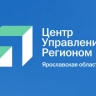ЦУР Ярославской области отмечает первый юбилей