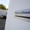 Полковник в отставке сообщил о «серьёзных проблемах» с бомбоубежищами в Москве