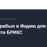 Путин прибыл в Индию для участия в саммите БРИКС
