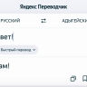 «Изучать богатую культуру адыгов и черкесов стало легче»: Мурат Кумпилов сообщил о включении адыгского языка в «Яндекс Переводчик»