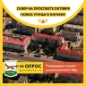 В Уфе можно выбрать название сквера и улиц