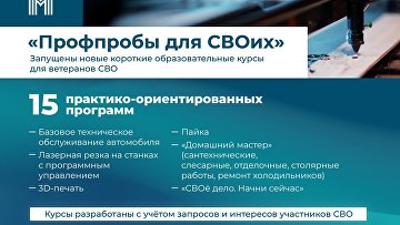 В Москве стартуют короткие образовательные курсы для ветеранов СВО