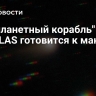"Инопланетный корабль" 3I/ATLAS готовится к маневру