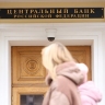 Центробанк сообщил о сокращении профицита российских валютных операций