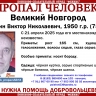В Великом Новгороде идут поиски 75-летнего мужчины