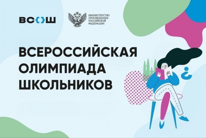 В Самарской области, Москве и на федеральной территории «Сириус» стартуют финалы всероссийской олимпиады школьников по французскому языку, математике и труду (технологии)