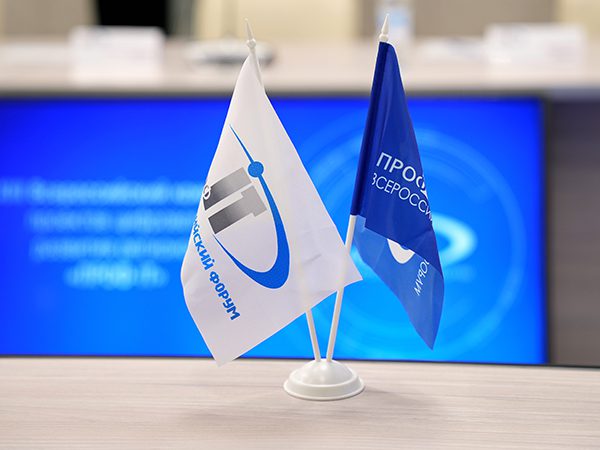 Определены победители в шести номинациях XIII Всероссийского конкурса цифрового развития регионов «ПРОФ-IT»