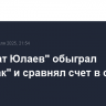 "Салават Юлаев" обыграл "Спартак" и сравнял счет в серии КХЛ