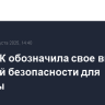 Глава ЕК обозначила свое видение гарантий безопасности для Украины
