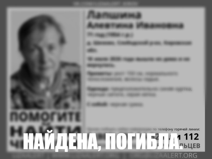 В Слободском районе нашли мертвой пропавшую 71-летнюю женщину В Слободском районе нашли мертвой пропавшую 71-летнюю женщину