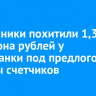 Мошенники похитили 1,3 миллиона рублей у ангарчанки под предлогом замены счетчиков
