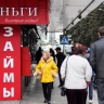 Москвичи, жители Санкт-Петербурга и Краснодара больше всего одалживают денег до зарплаты