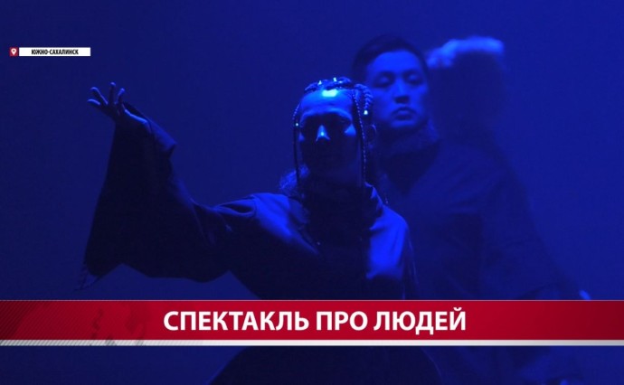 Сахалинские актёры подарили спектакль Владимиру Санги Сахалинские актёры подарили спектакль Владимиру Санги