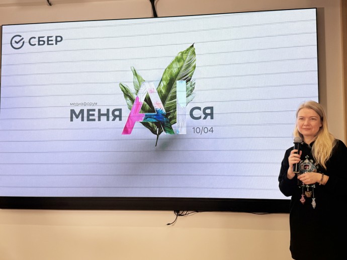 В Нижнем Новгороде прошел экспертный медиафорум Сбера «МеняAIся»