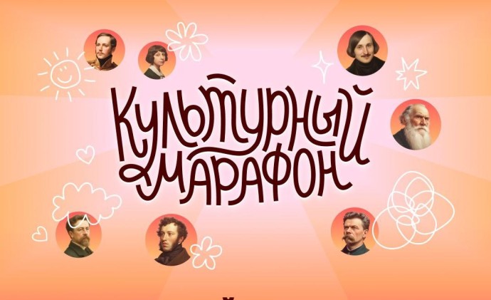 В России стартовал шестой «Культурный марафон» В России стартовал шестой «Культурный марафон»