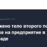 Обнаружено тело второго погибшего при атаке на предприятие в Волгограде