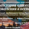 В Туле состоится представление «История одного поколения в песне»...