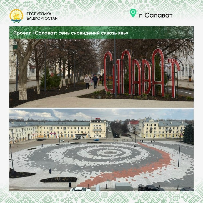 Радий Хабиров похвалил город Башкирии