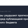 Инвесторы ухудшают прогнозы для фунта перед публикацией проекта британского бюджета