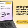 Жителей Башкирии пригласили сдавать финзачёт