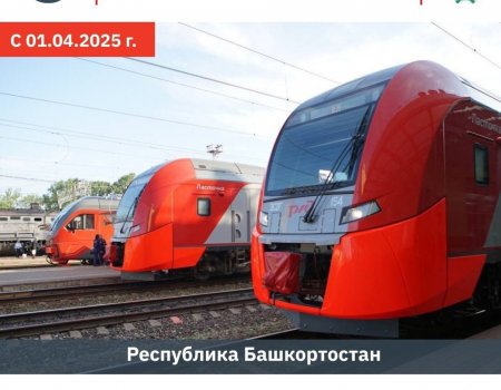 В Башкирии пенсионерам предоставят скидки на проезд в электричке