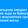 Гидрометцентр ожидает вскрытие льда на Байкала раньше многолетних сроков из-за теплой весны...