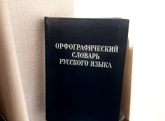 ЗвОнит или звонИт: почему ученые не могут повлиять на изменение ударений в русском языке