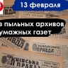 В одной из камер тюремного замка случайно обнаружена фабрика фальшивых монет... — писала газета Русское слово 13 февраля 1908 года