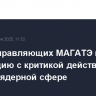Совет управляющих МАГАТЭ принял резолюцию с критикой действий Ирана в ядерной сфере