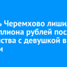 Житель Черемхово лишился 2,7 миллиона рублей после знакомства с девушкой в соцсети