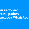 В России частично ограничили работу мессенджеров WhatsApp* и Telegram