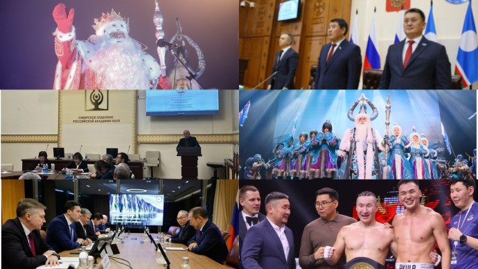 Первая елочка, письма Деду морозу, в Якутии собрались юристы и недропользователи. ТОП-10 новостей