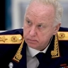 Бастрыкин просит возбудить дело в отношении военного судьи Тришкина