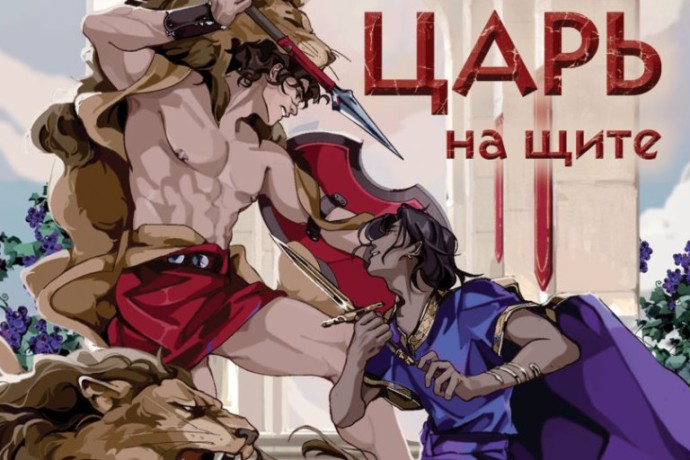 Читаем книгу: Эра Думер — «Жрец со щитом – царь на щите» Читаем книгу: Эра Думер — «Жрец со щитом – царь на щите»