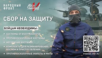 Народный фронт запускает сбор для бойцов и гражданских медиков