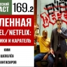 Защищаем Нью-Йорк вместе с героями сериалов Marvel/Netflix во второй части 169 выпуска «Фантастического подкаста»
