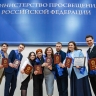 В Минпросвещения России подвели итоги первого потока программы кадрового резерва системы образования