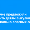 В Госдуме предложили запретить детям выгуливать потенциально опасных собак