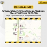 В Ярославле ввели ограничение на остановку и стоянку на участке Ленинградского проспекта