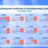 Минтруд рассказал, сколько и как будем отдыхать на Новый год 