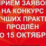 Продлен прием заявок на конкурс "Донорство крови. Связь поколений"