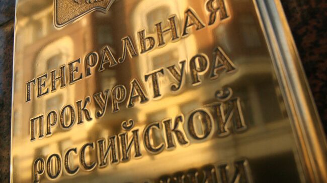 ГП признала нежелательными более 60 иностранных организаций с начала года ГП признала нежелательными более 60 иностранных организаций с начала года