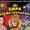 Шоу фонтанов стартовало в Луганском госцирке
