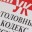 Забайкалец пойдёт под суд за изнасилование 16-летней девушки