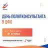 В Ярославской области впервые пройдет форум политконсультантов