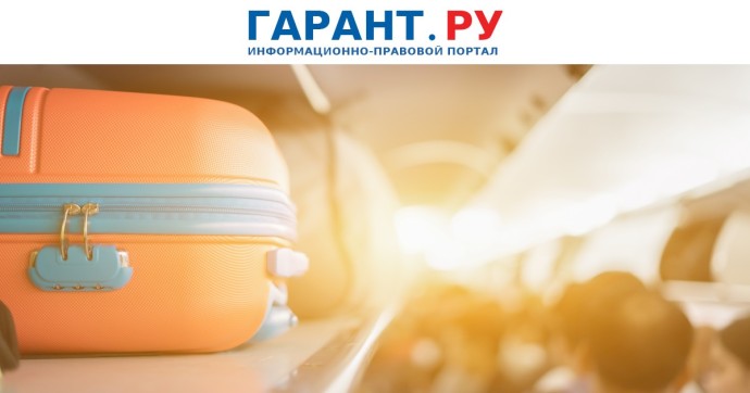 Размер компенсации за порчу ручной клади пассажиров авиарейсов хотят повысить